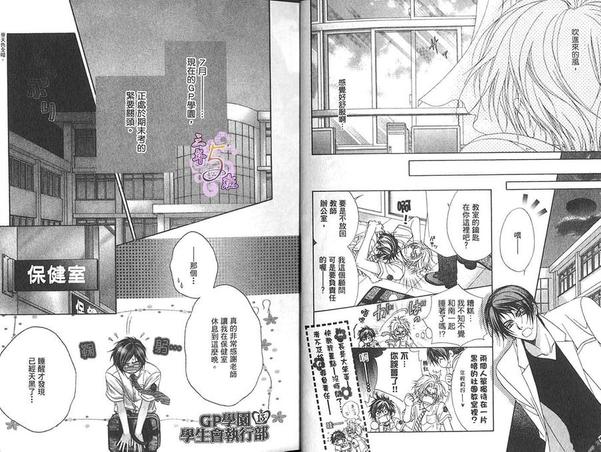 GP学园学生会执行部 第3卷 第9页