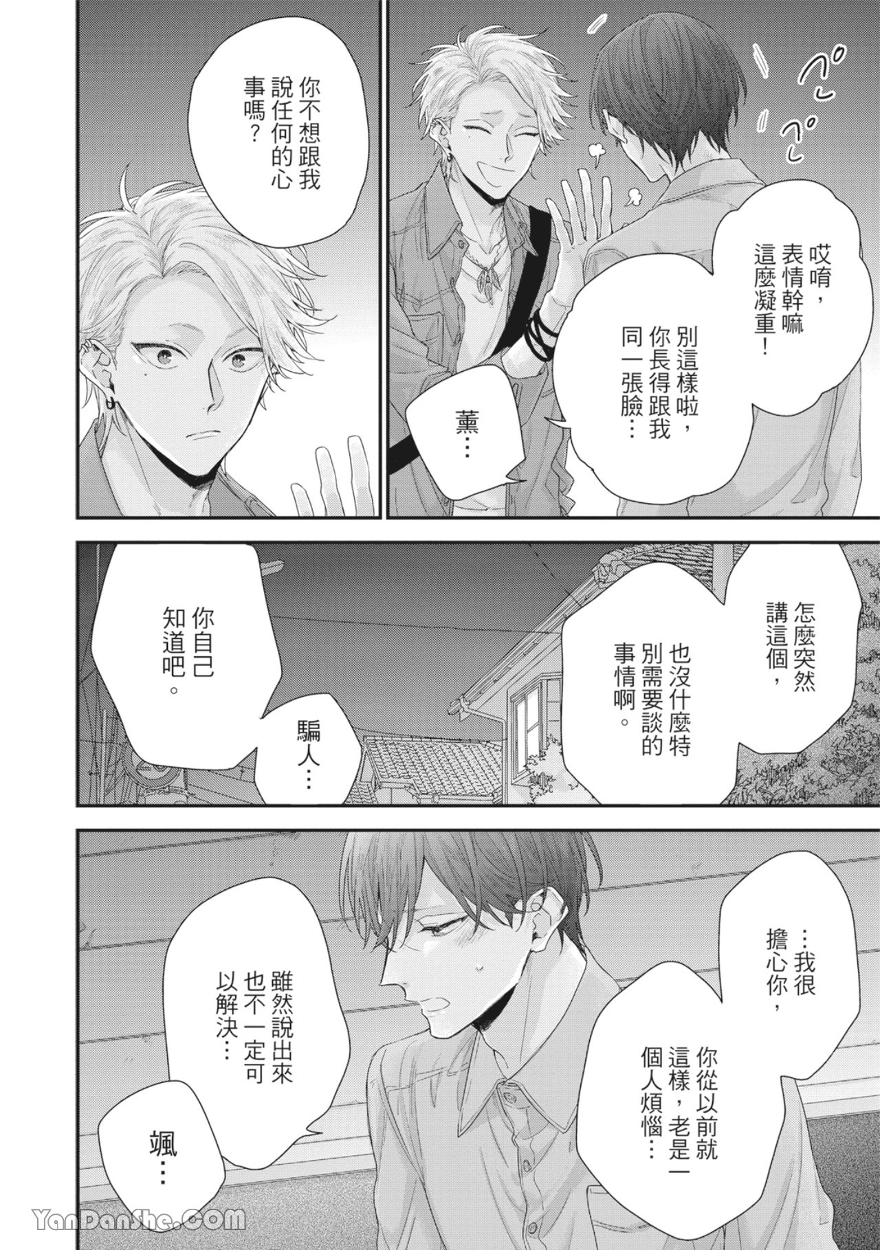 实现绝望恋情的方法 第5话 第10页