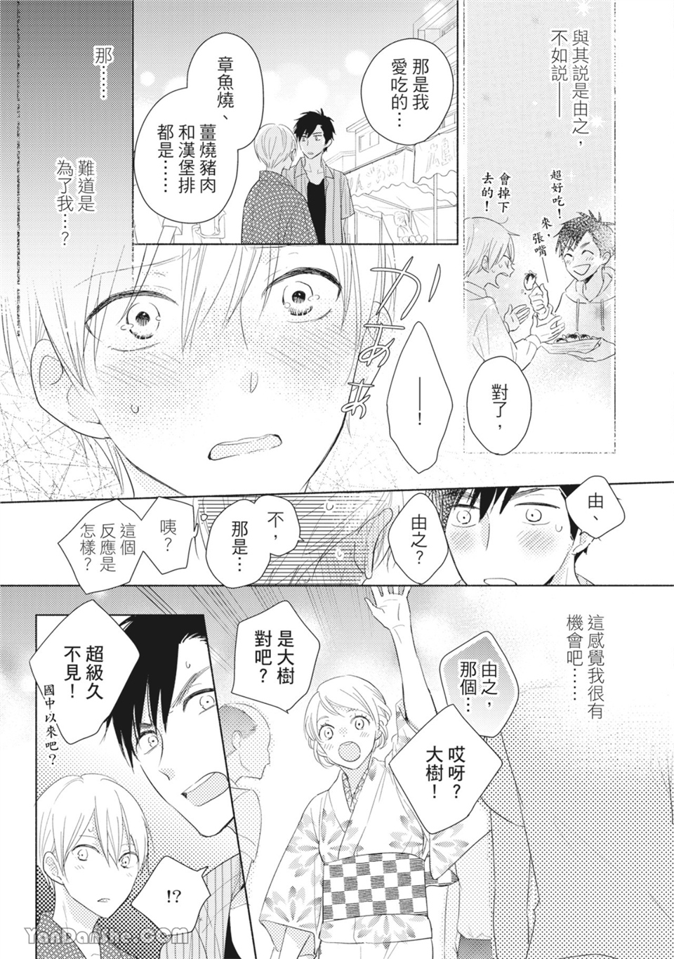 染上你的色彩 第3话 第26页
