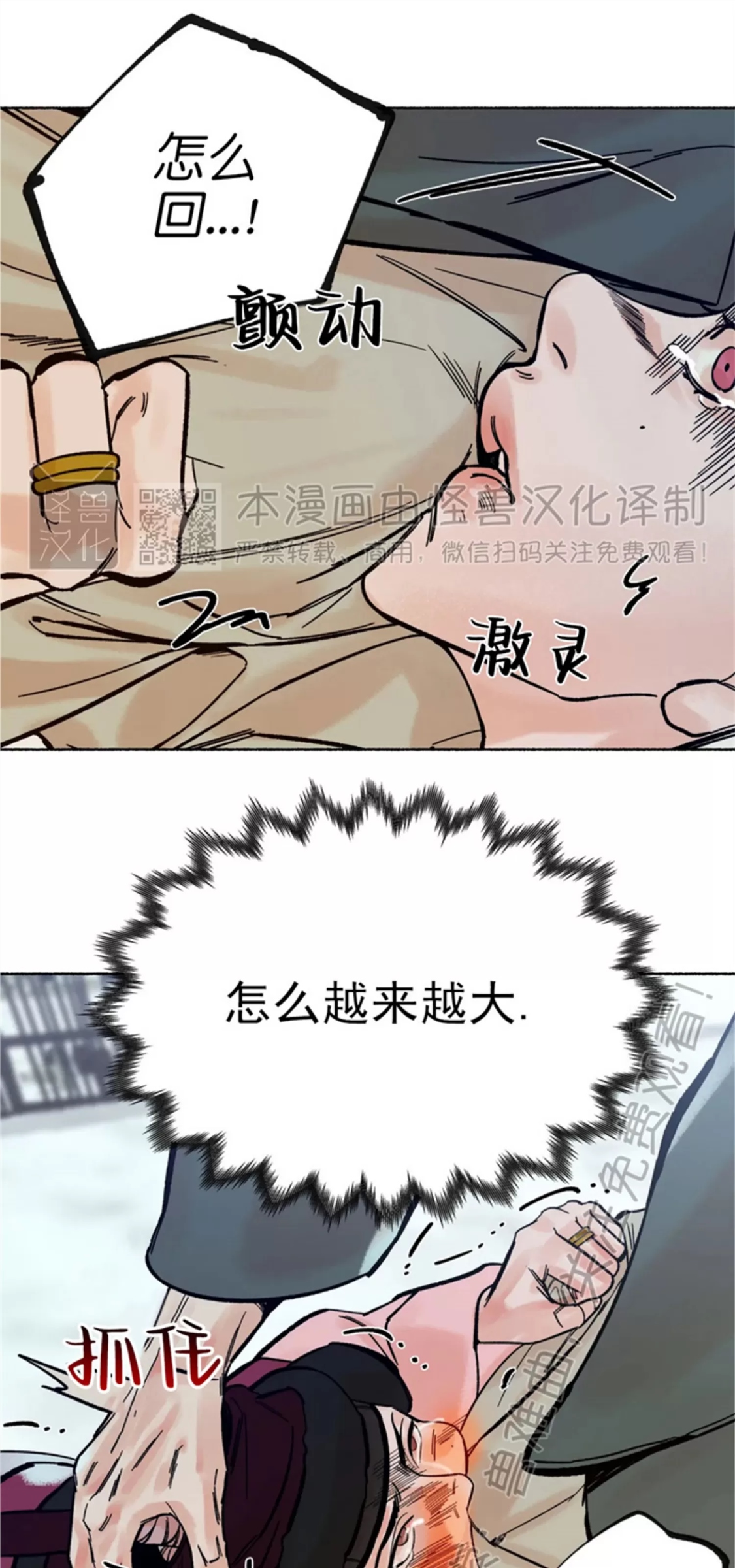 千年虎 第12话 第13页