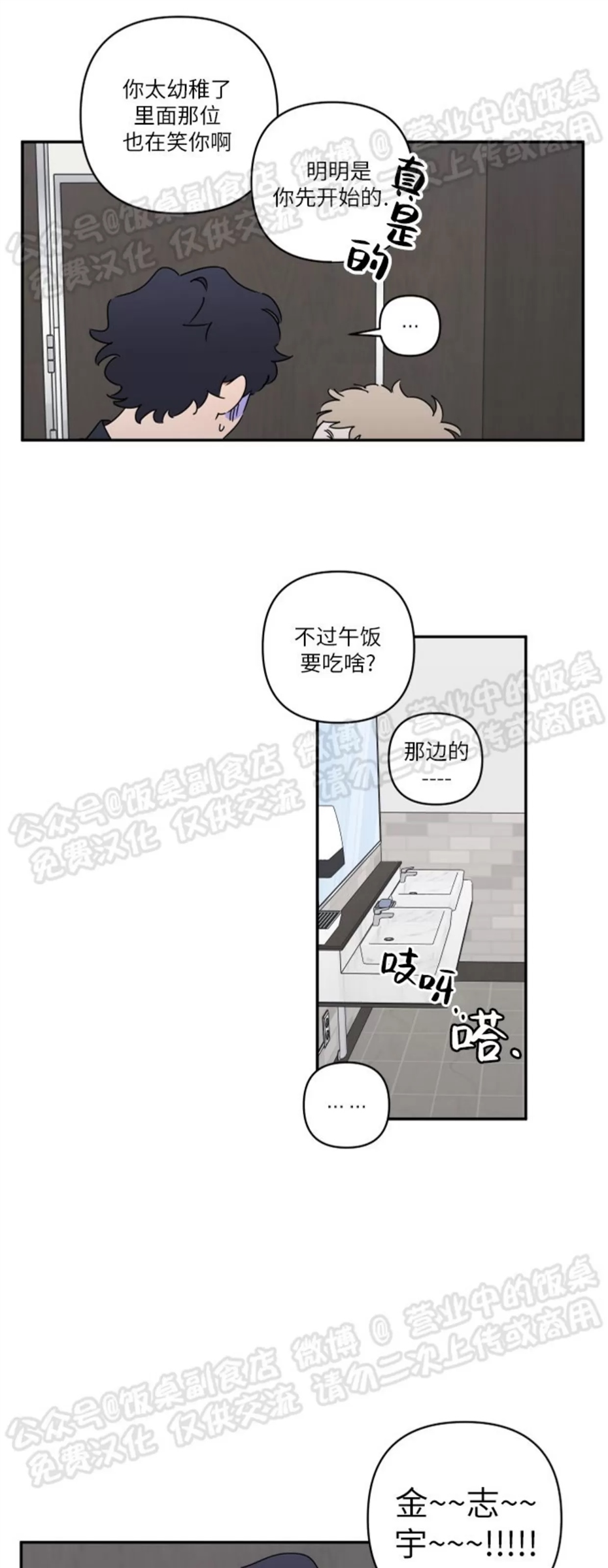 要藏好哦，别被我看见XX 第03话 第14页