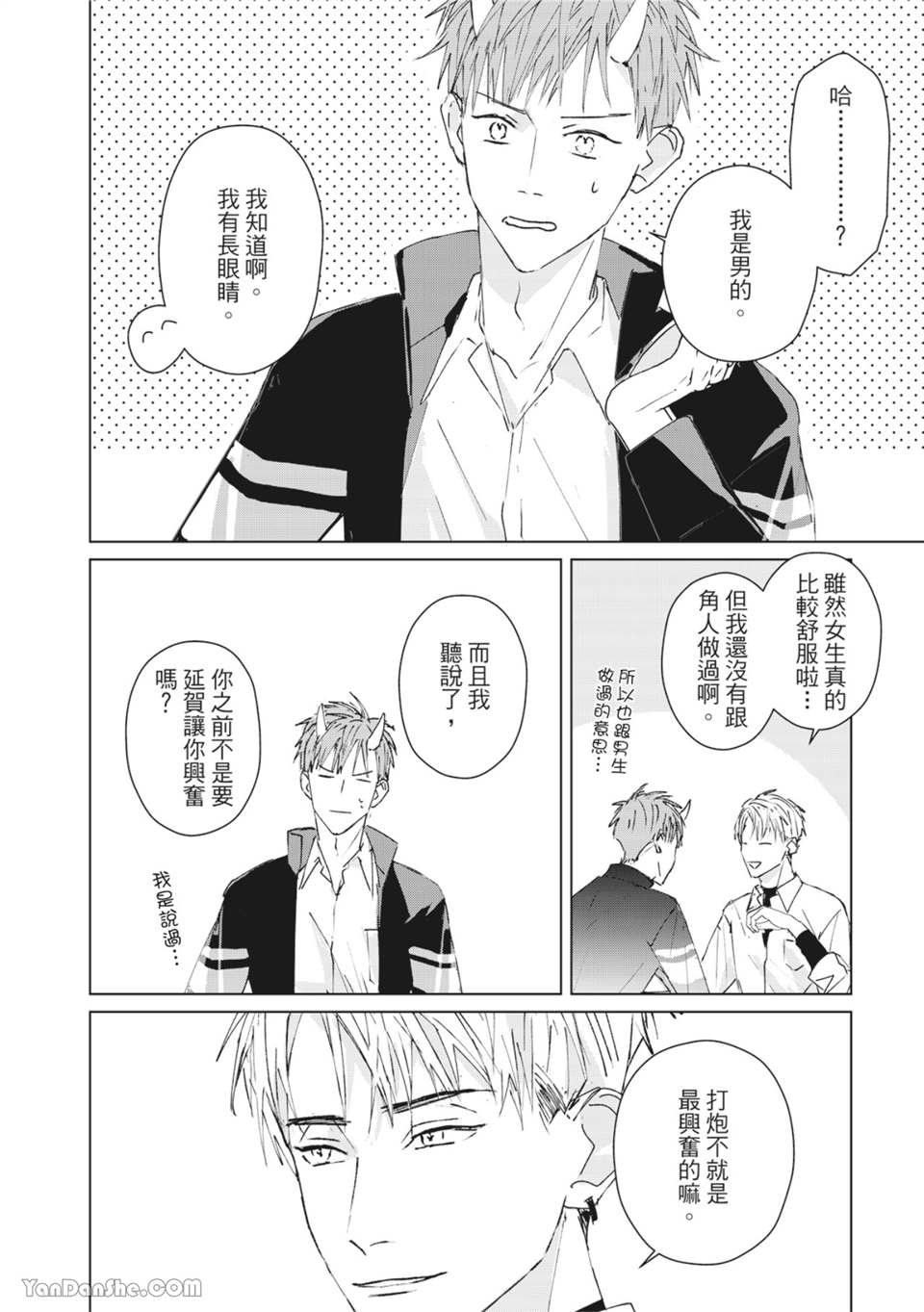 触控的练习契约 第4话 第6页