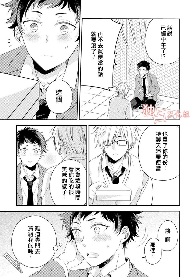 恋爱练习曲 第5话 第5页