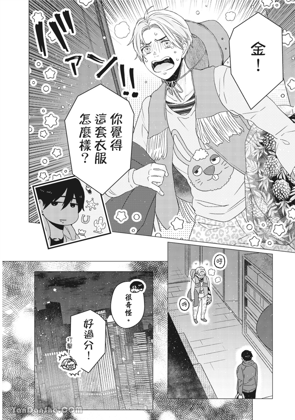 洋溢柠檬香气的晴天 第3话 第1页