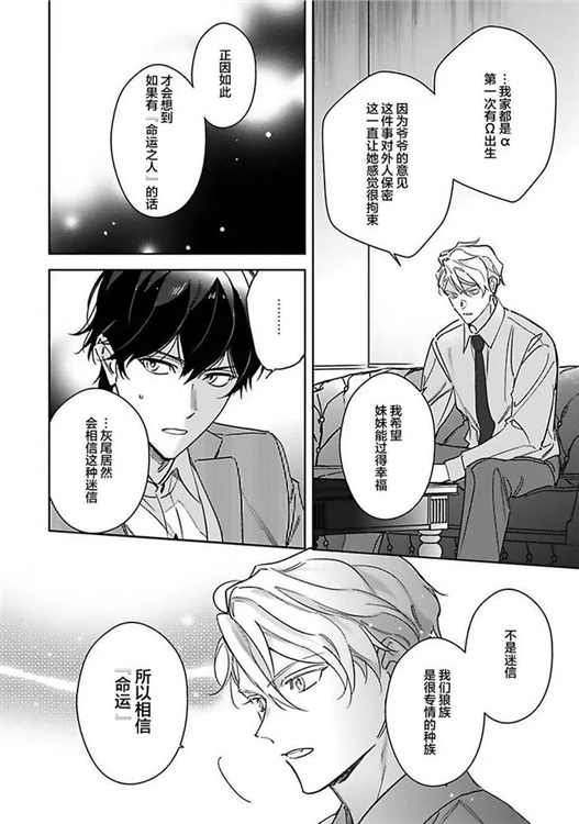 标记成为命运之人 第01话 第25页