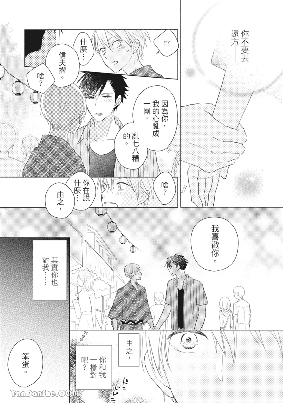 染上你的色彩 第3话 第22页