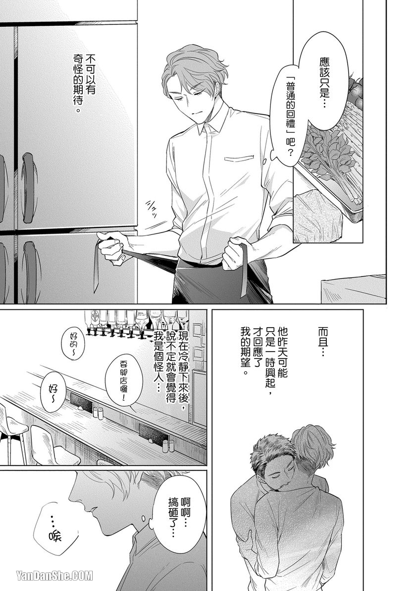 巴夫洛夫狗狗的喂食计划 第2话 第10页