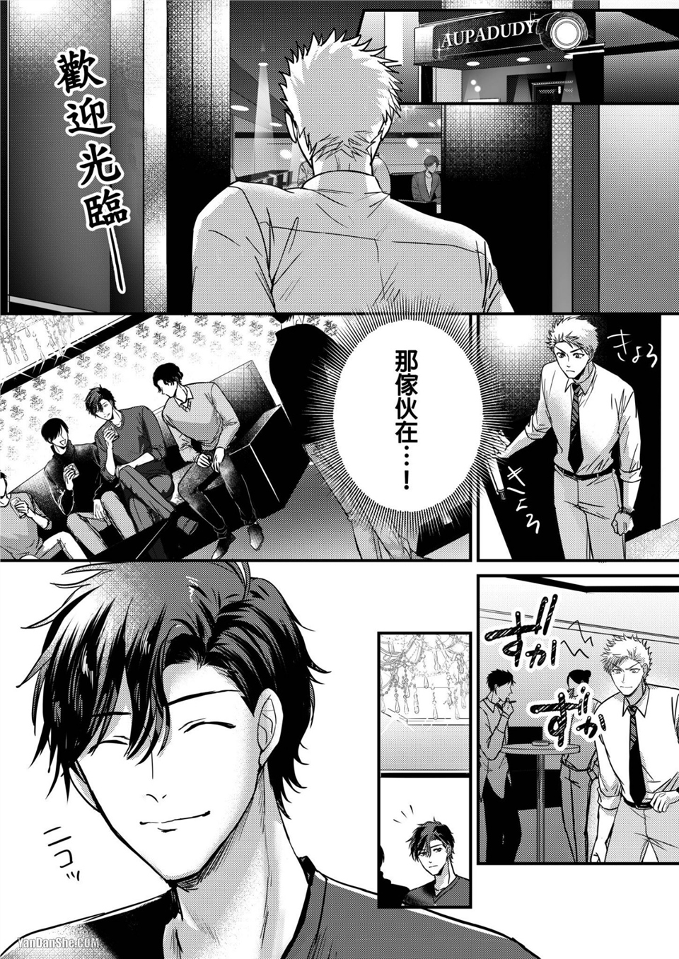 让强势直男高潮的方法 第2话 第3页