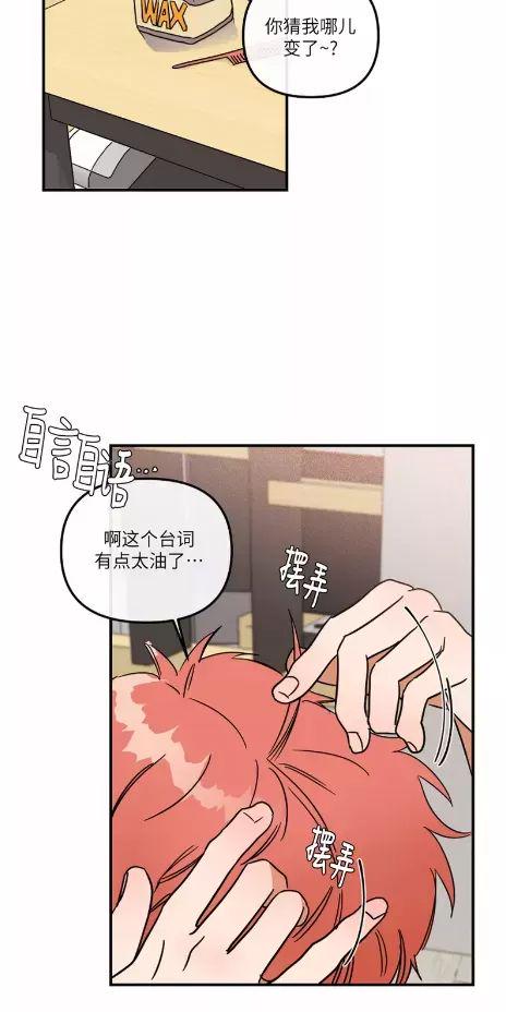 明泰小子卷死他 第6话 第2页