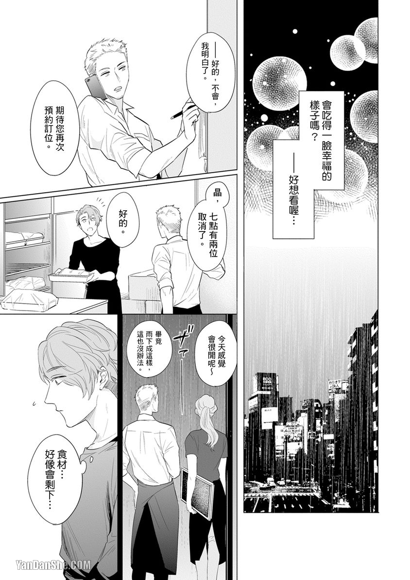 巴夫洛夫狗狗的喂食计划 第1话 第8页