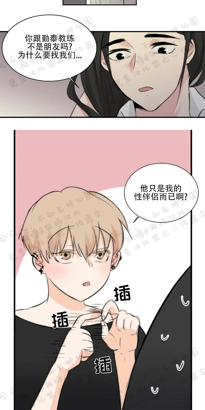 不完全变态 第21话 第26页