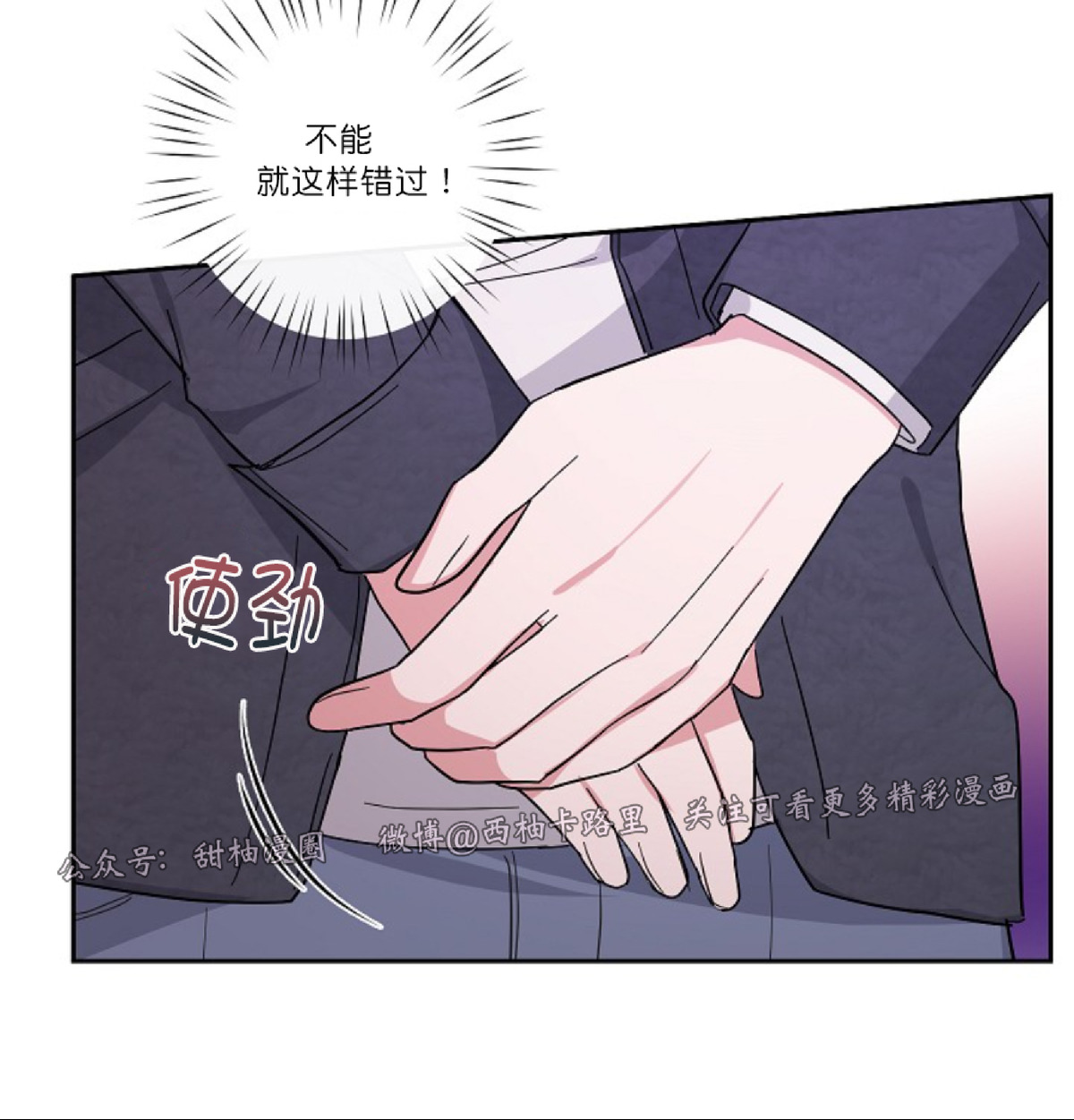 待在我身边，亲爱的 第5话 第10页