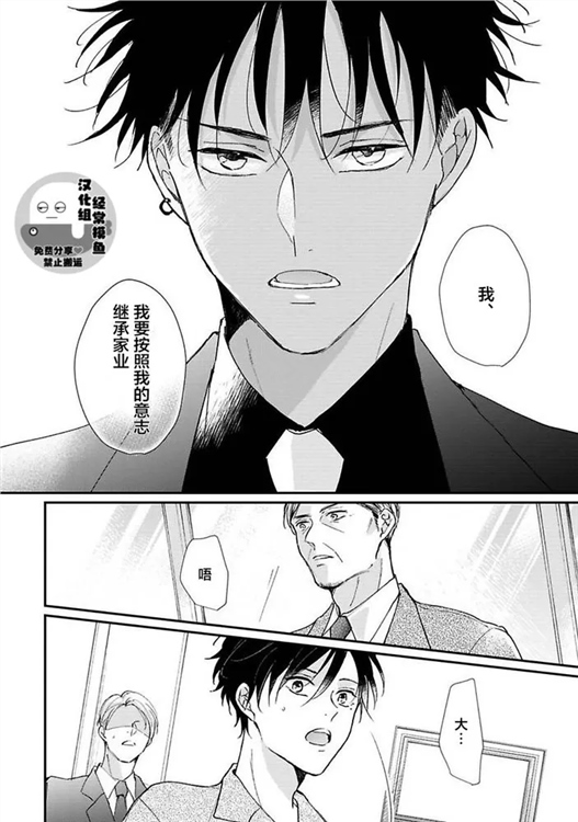 溶于碧蓝的水母 第07话 第11页