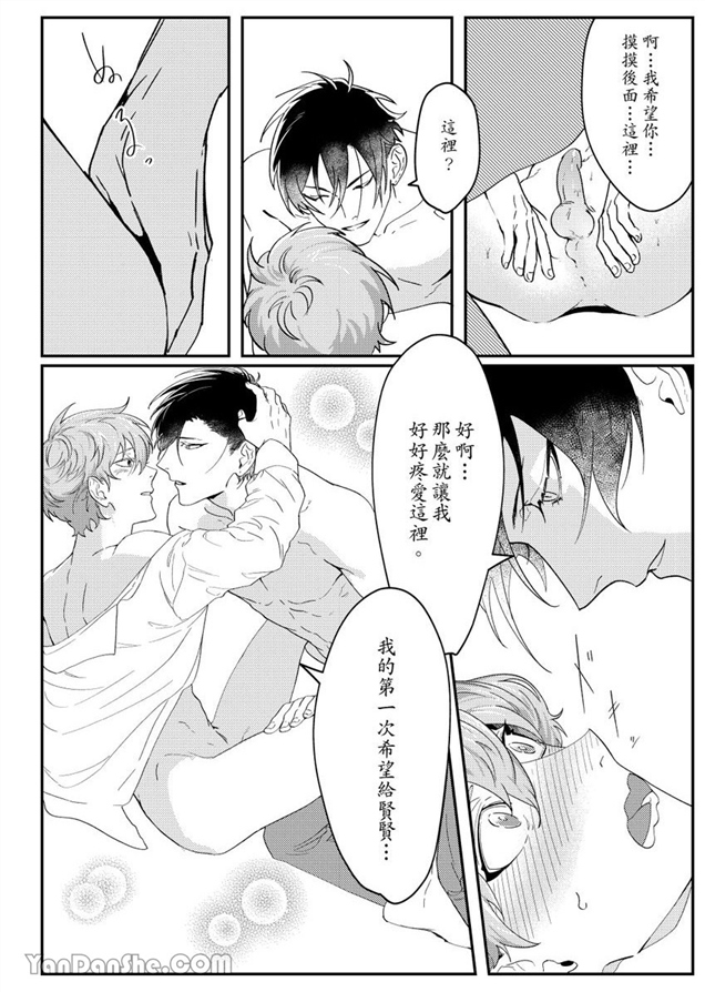 我亲爱的专属男主角 第1话 第20页