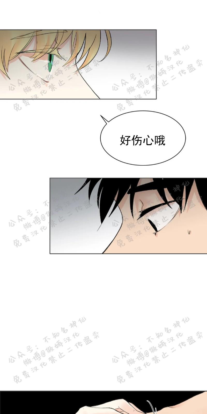 不完全变态 第5话 第19页