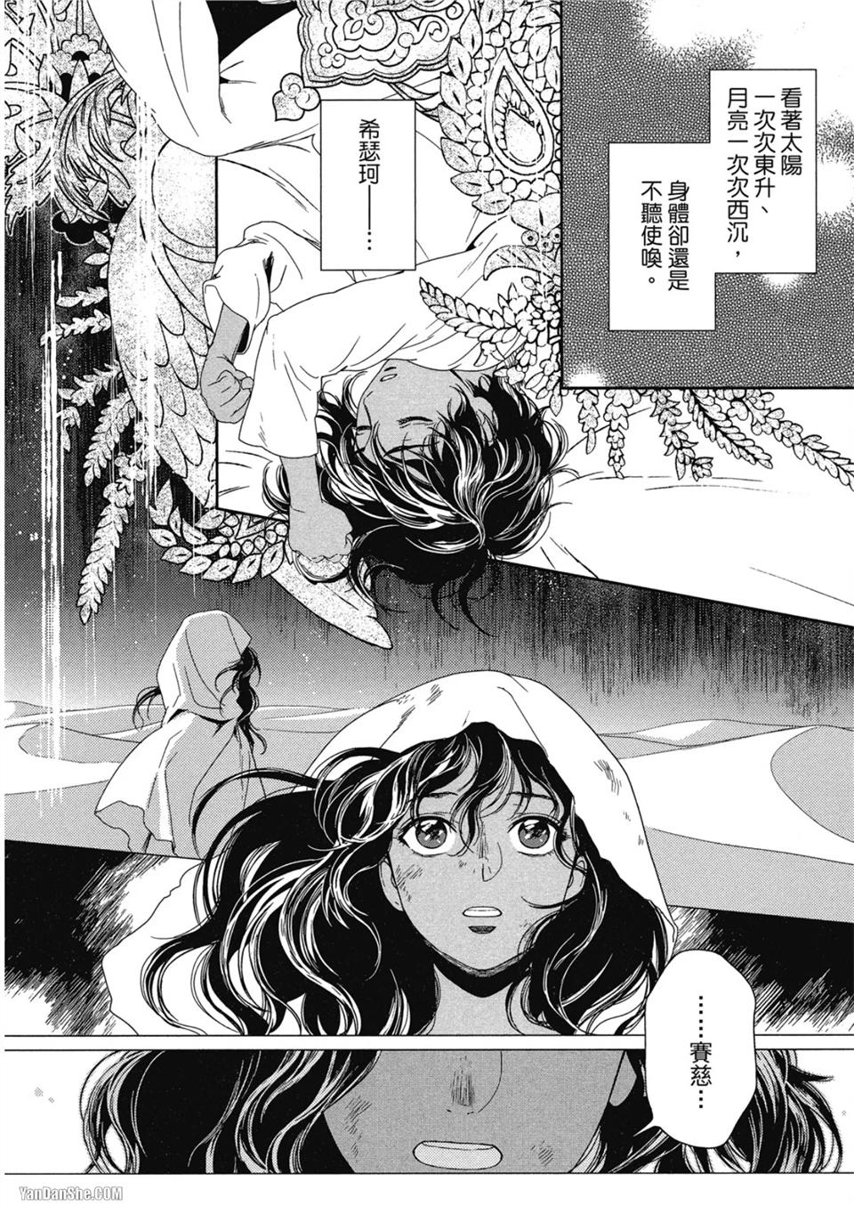 5个国王 第5话 第14页