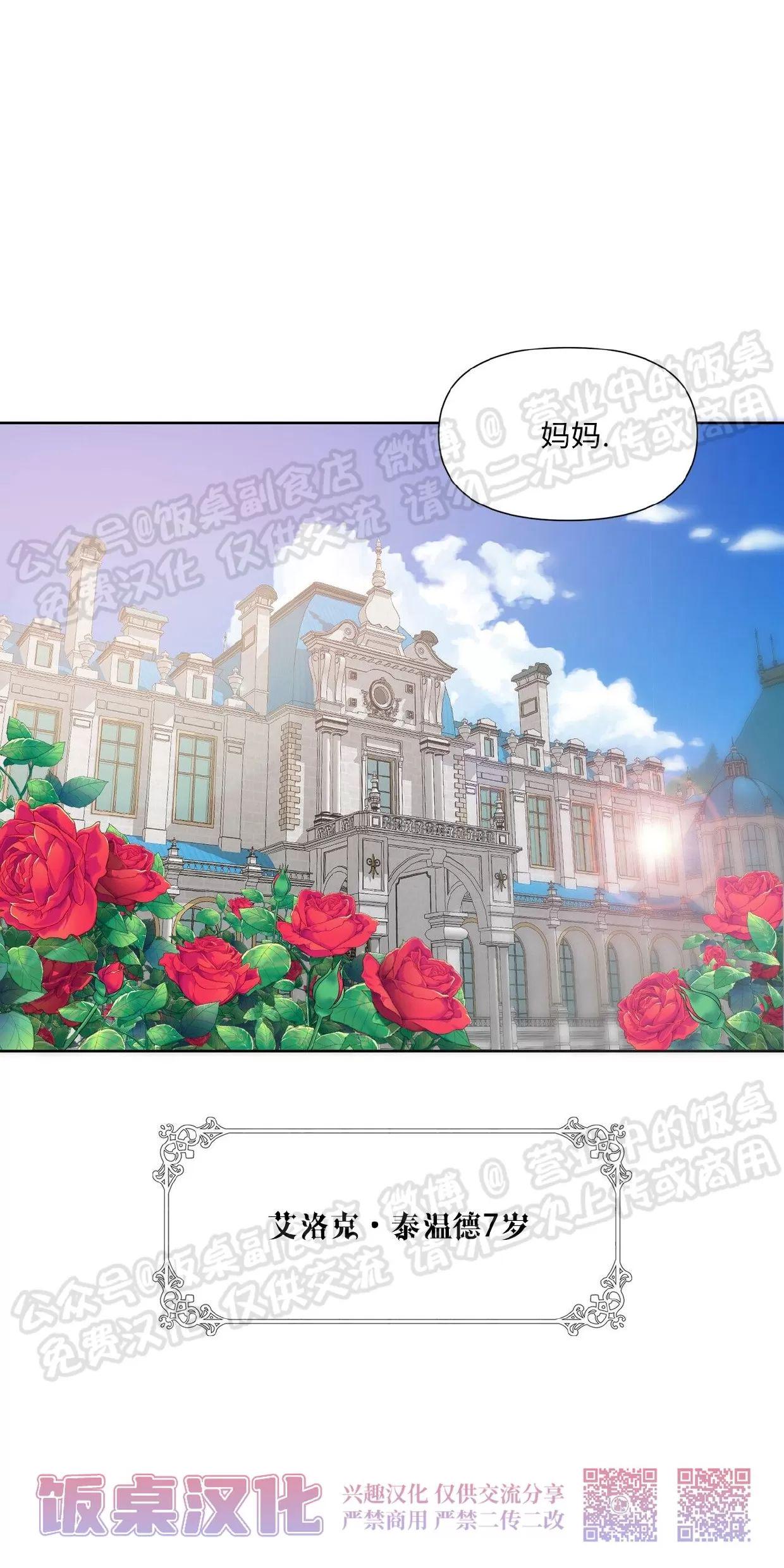 进入玫瑰园 第2话 第1页