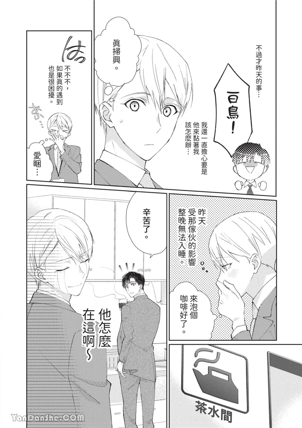 帅哥同事居然是我的直播赞助大户 第2话 第4页