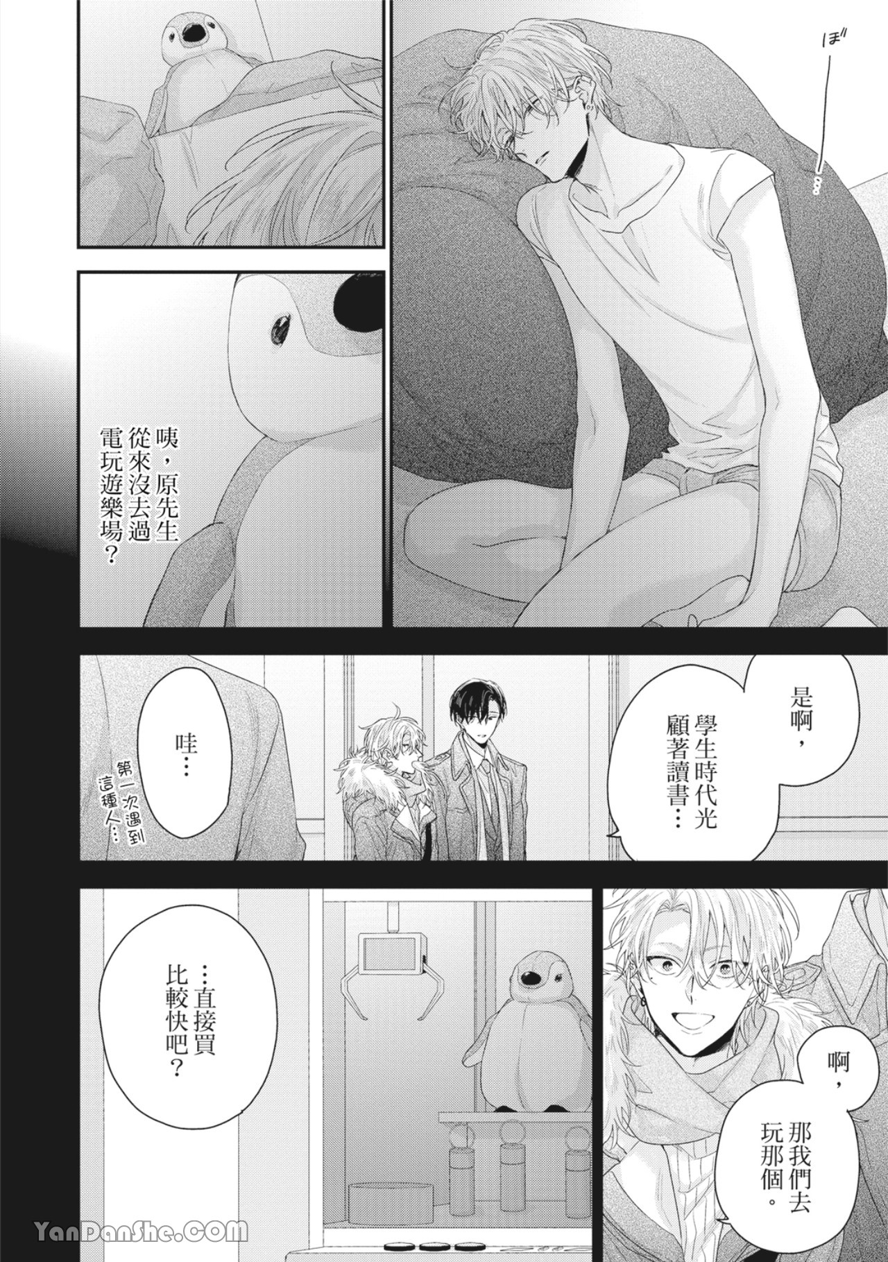 实现绝望恋情的方法 第5话 第14页