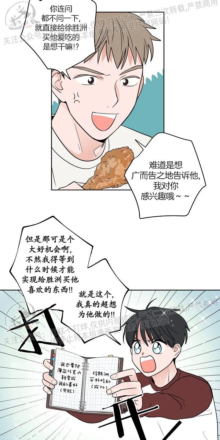 前辈！和我谈谈吧！ 第8话 第12页