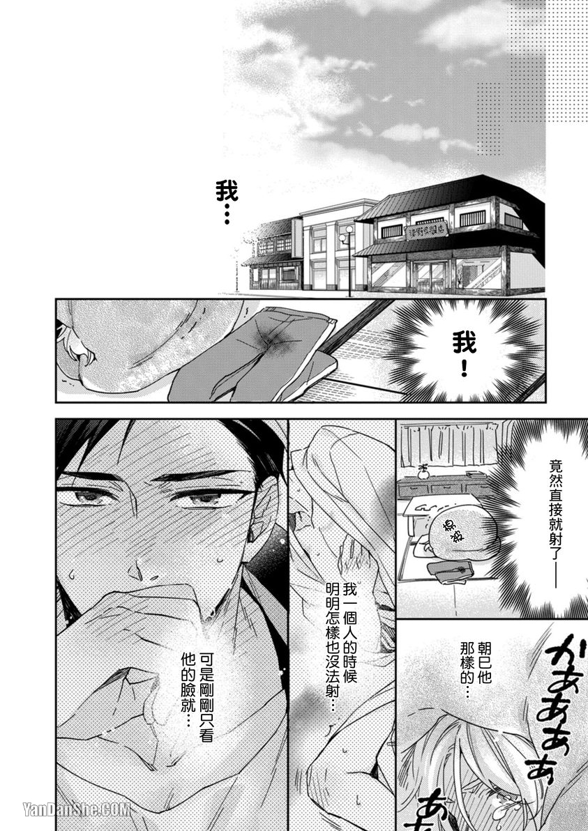 别有居心～恋胸癖健身教练在等你 第5话 第11页
