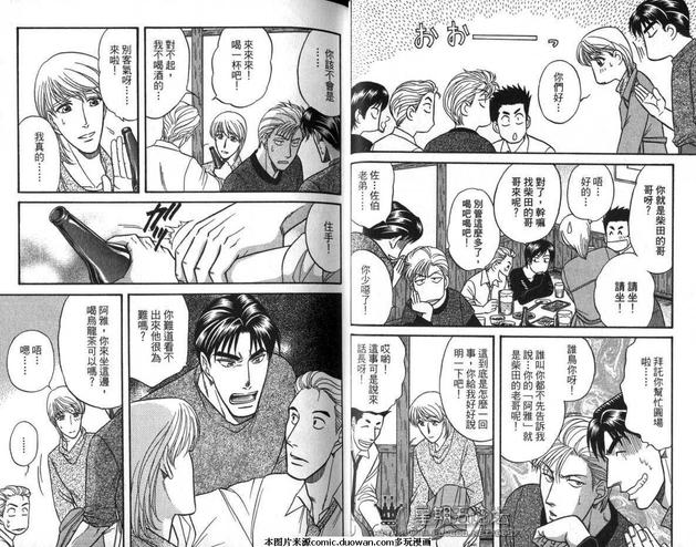 腐败教师方程式 第8卷 第28页