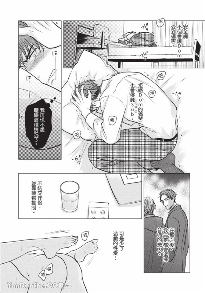 做得很好呢，渡濑先生 第1话 第12页
