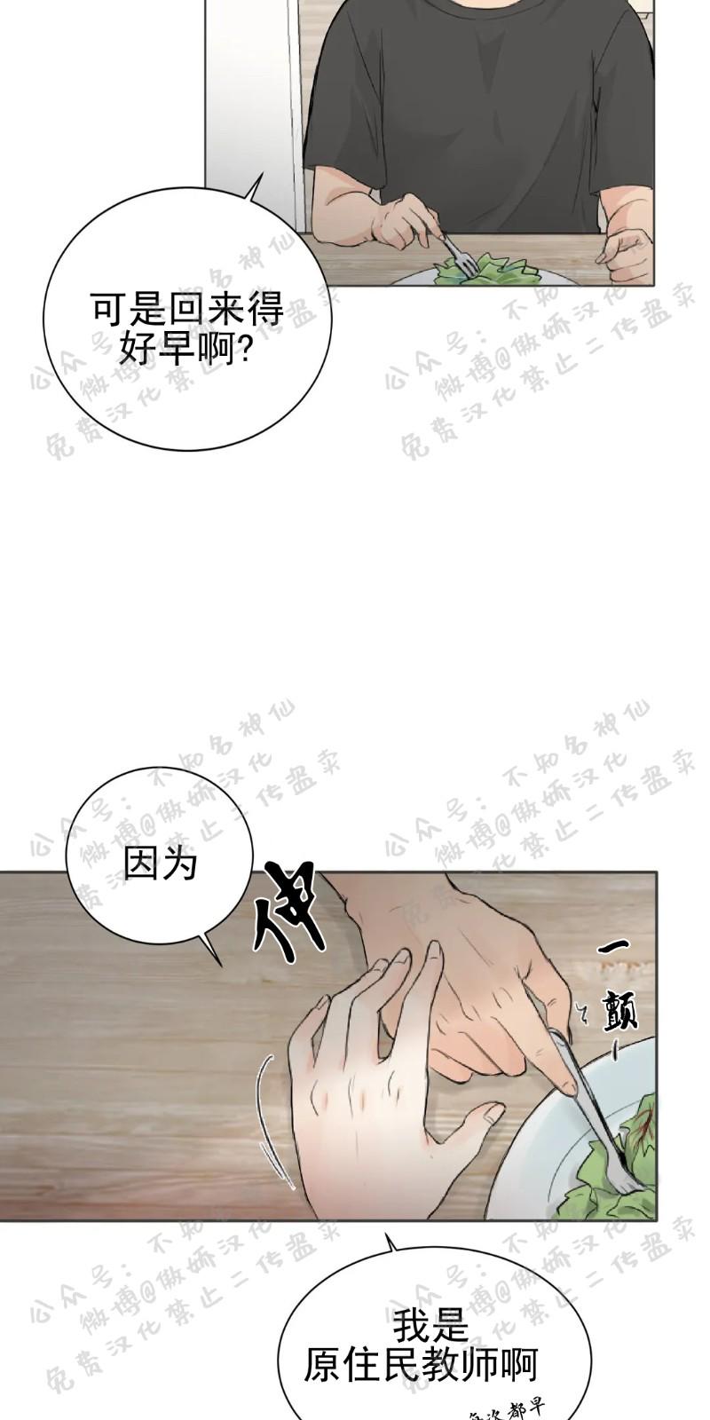 不完全变态 第5话 第15页