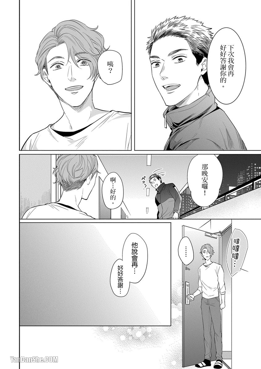 巴夫洛夫狗狗的喂食计划 第2话 第9页