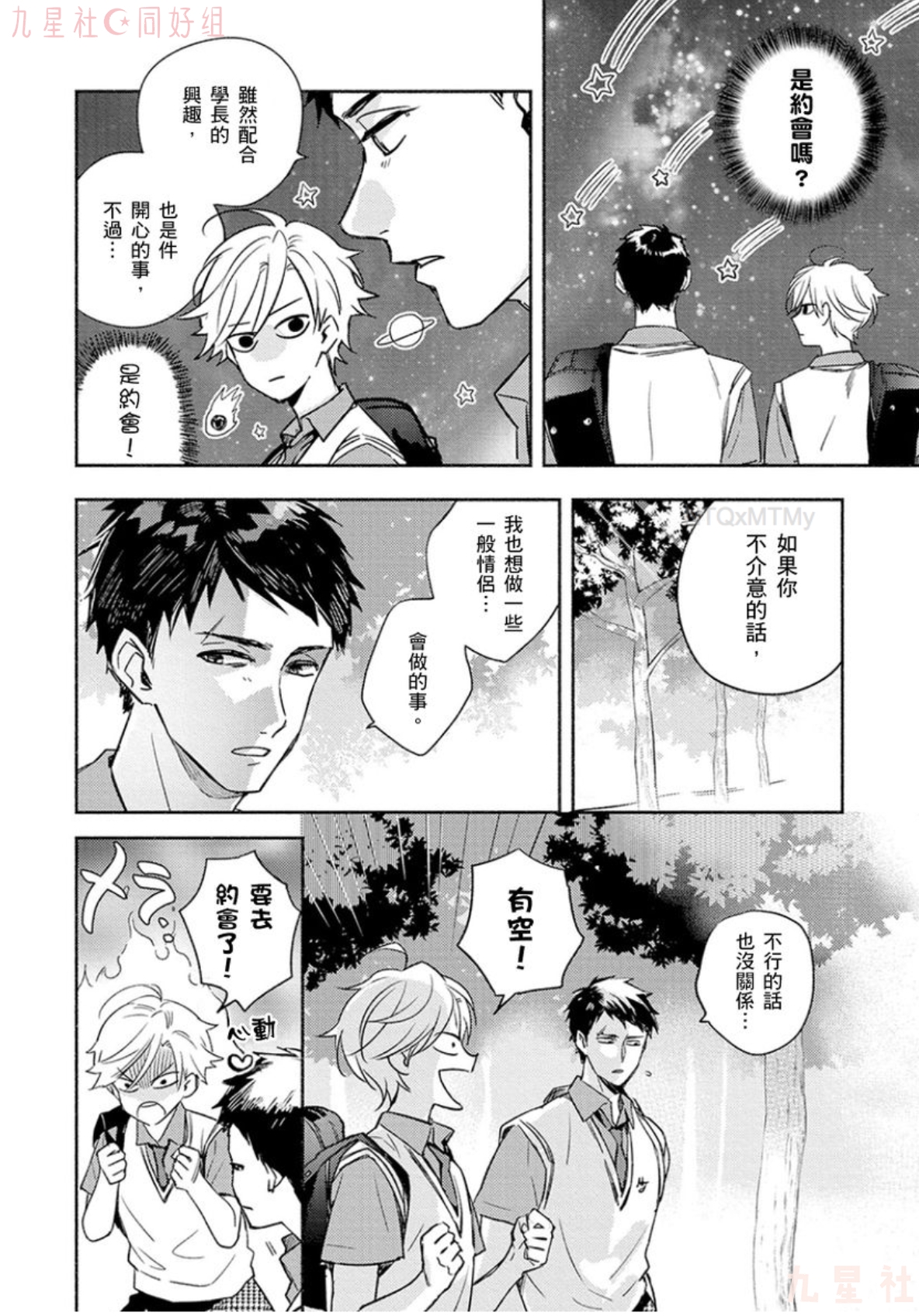学生会长想成为专属仆人 第04话 第27页