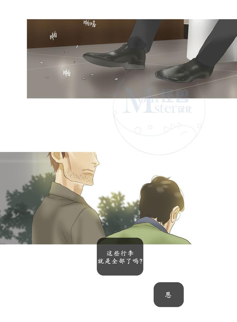 厌倦 第48话 第4页