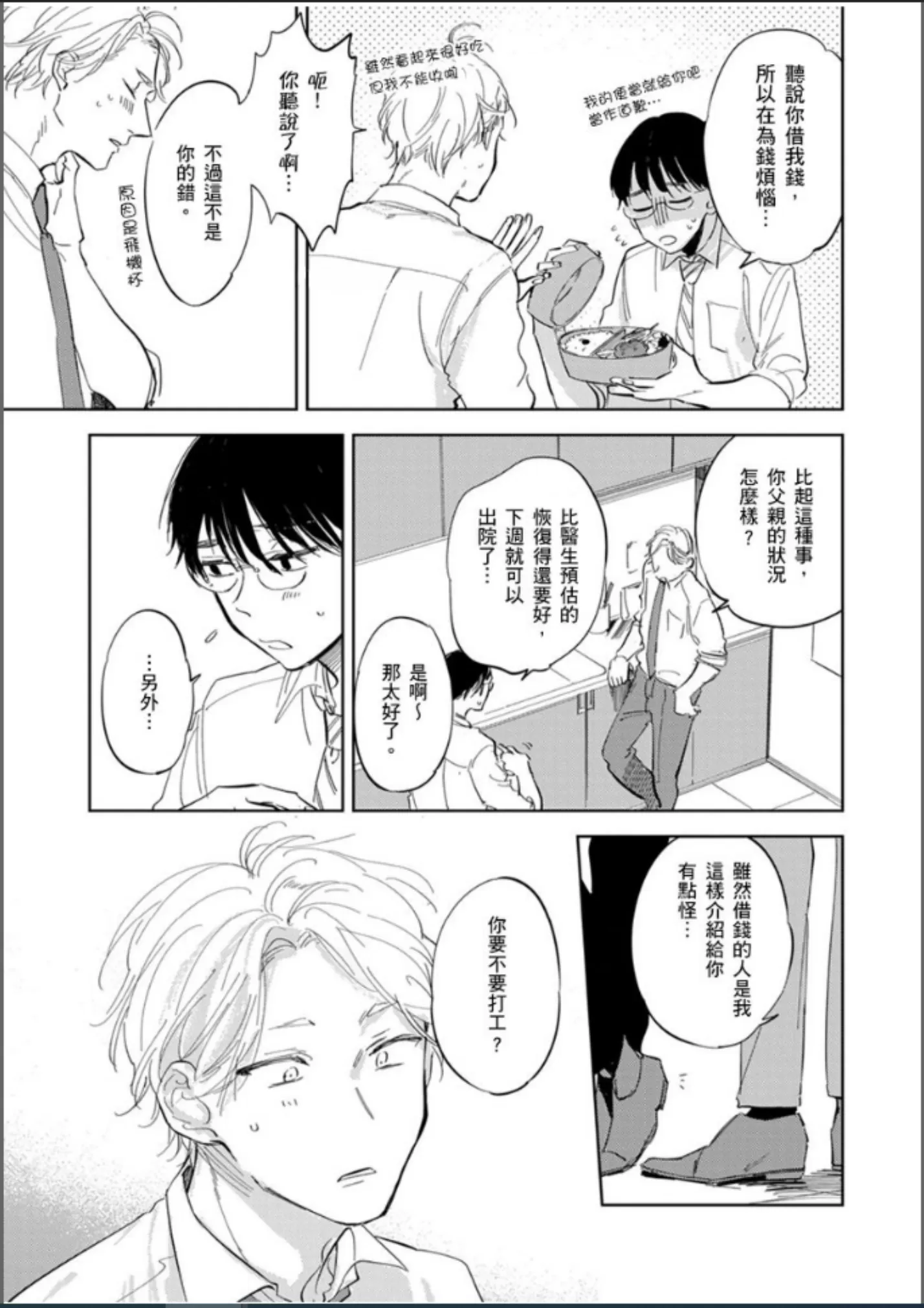 这次这只小绵羊特别愚蠢又美味 第01-02话 第8页