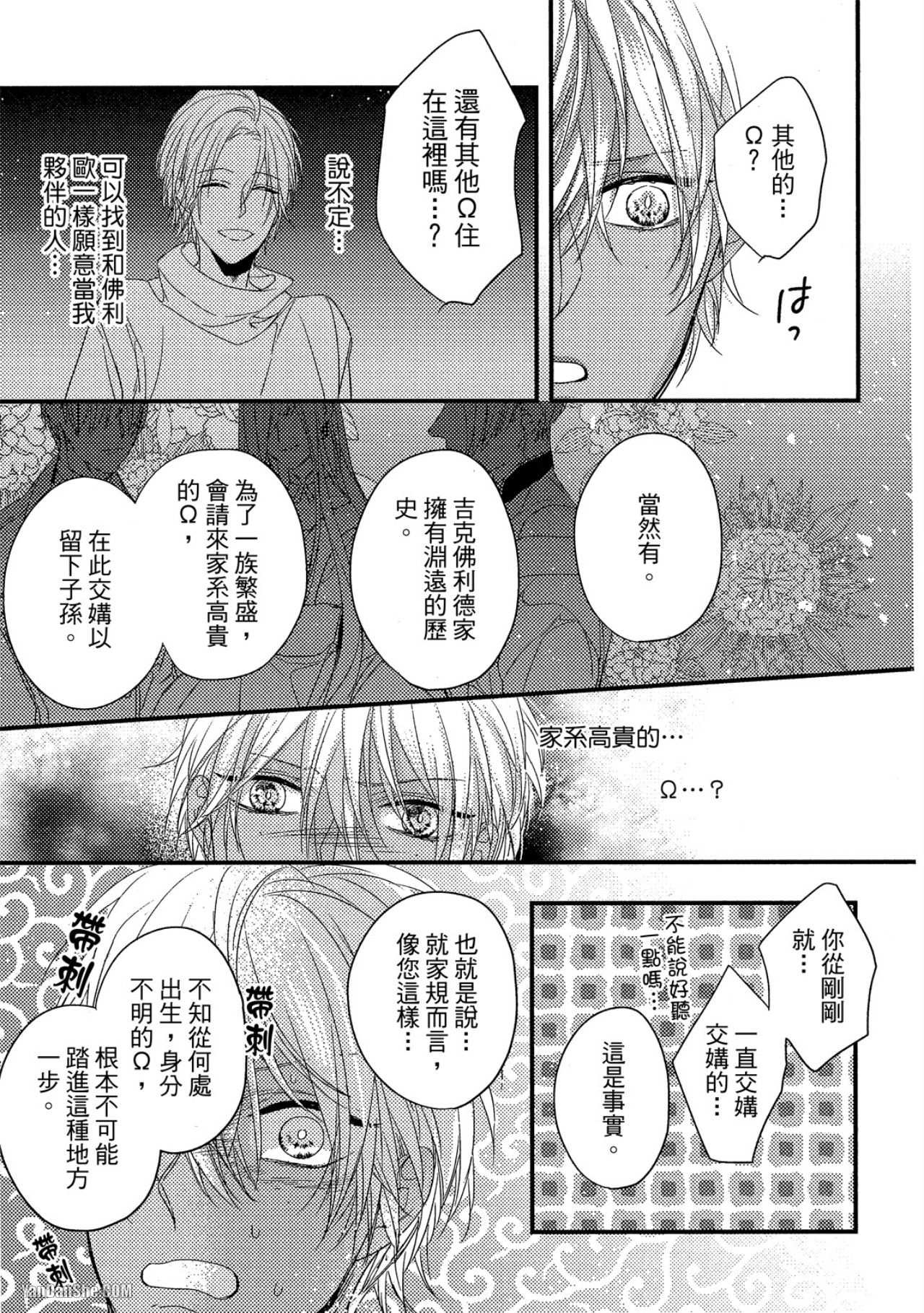 兽人与少年Ω的命定契约 第4话 第11页