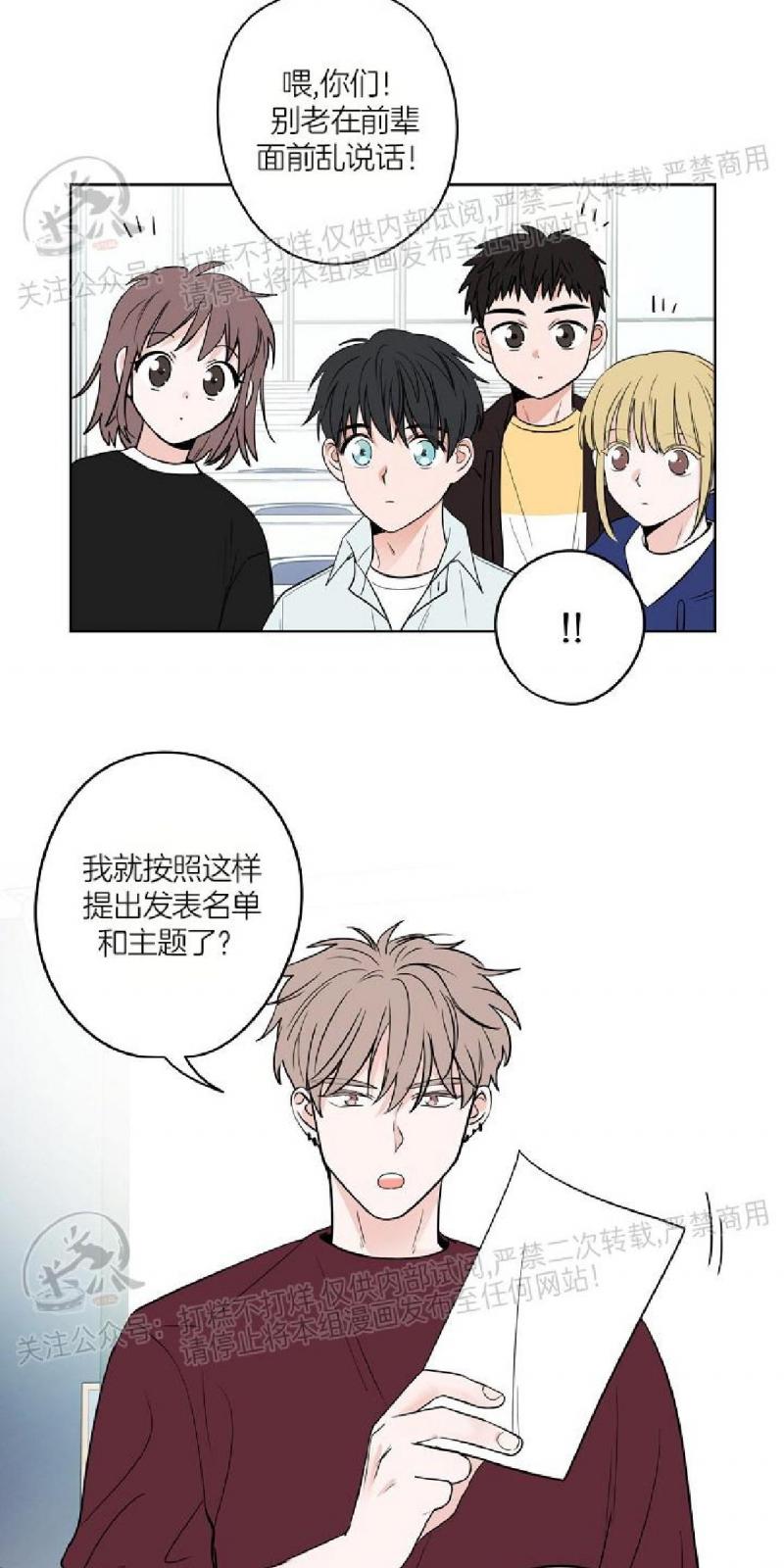 前辈！和我谈谈吧！ 第3话 第6页