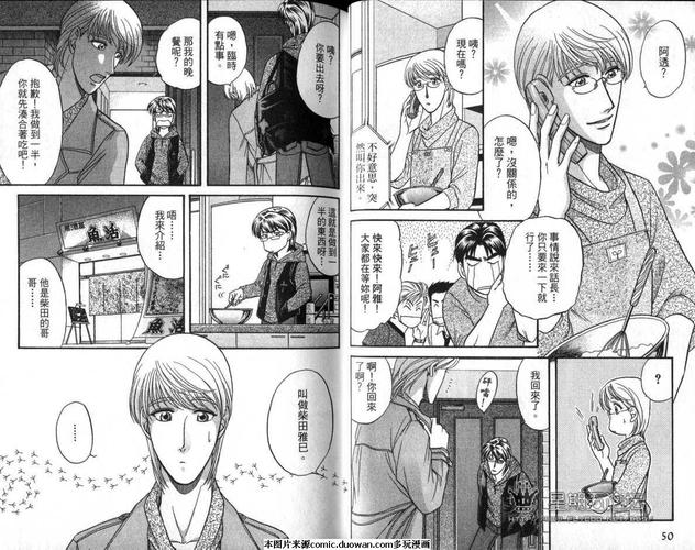 腐败教师方程式 第8卷 第27页
