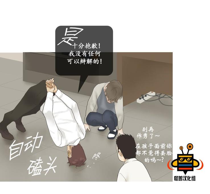 厌倦 第38话 第25页
