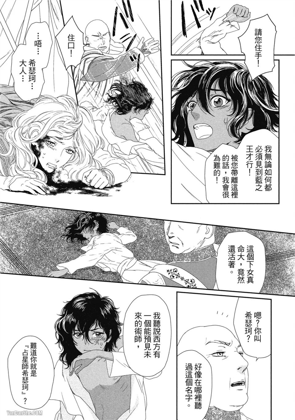 5个国王 第1话 第16页