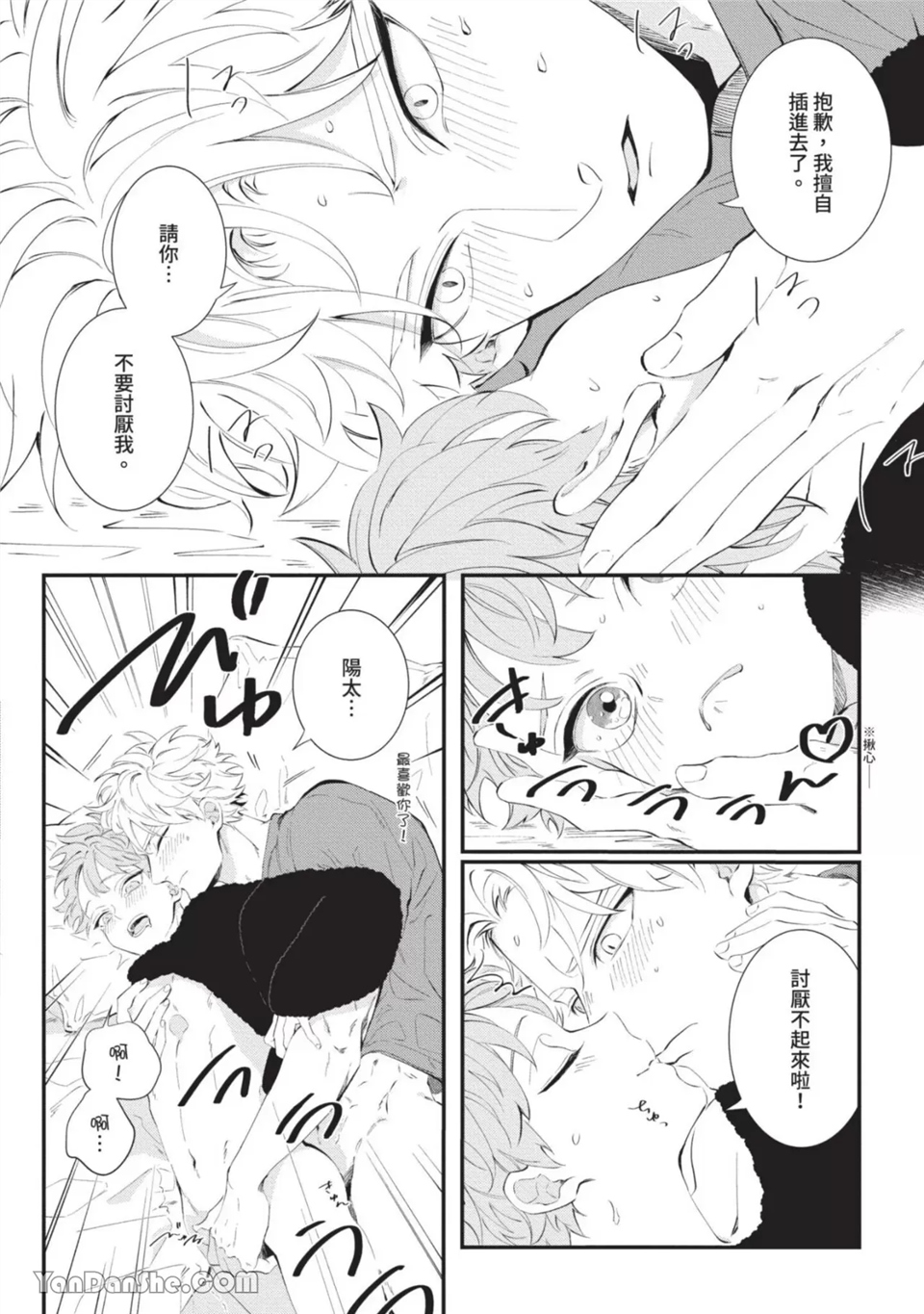 今晚在床上等着你 第7话 第6页