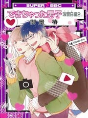 学生奶爸情人（有了宝宝的男孩）·合集 封面