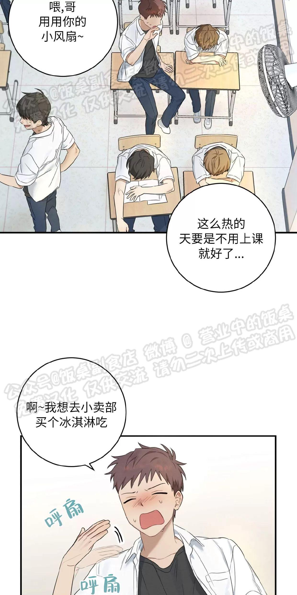 酸梅恋上糖 第1话 第7页