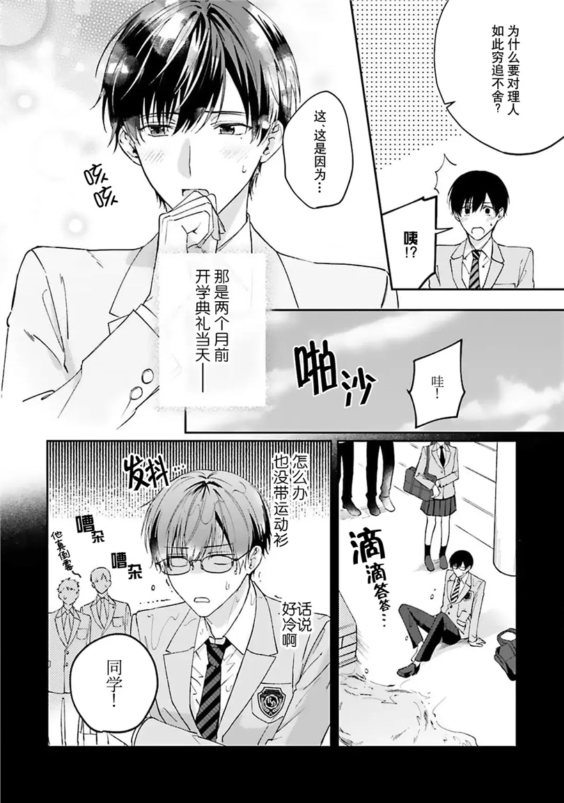 情投意合不如蛮横之吻 第01话 第21页