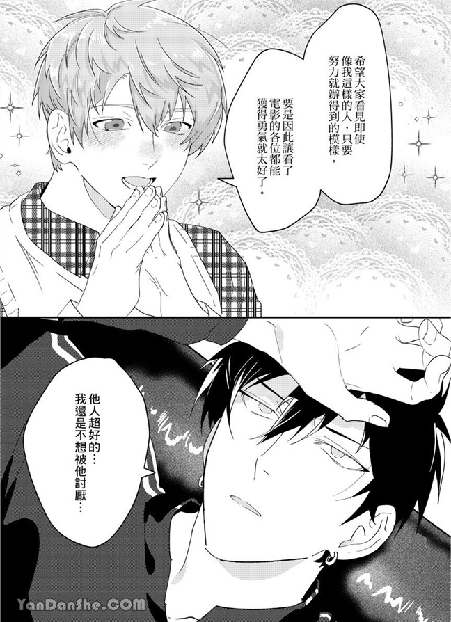 我亲爱的专属男主角 第4话 第20页