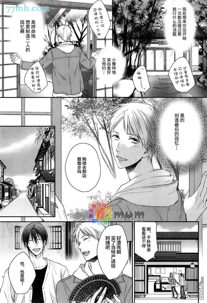 我那啃老族恋人 第2话 第11页