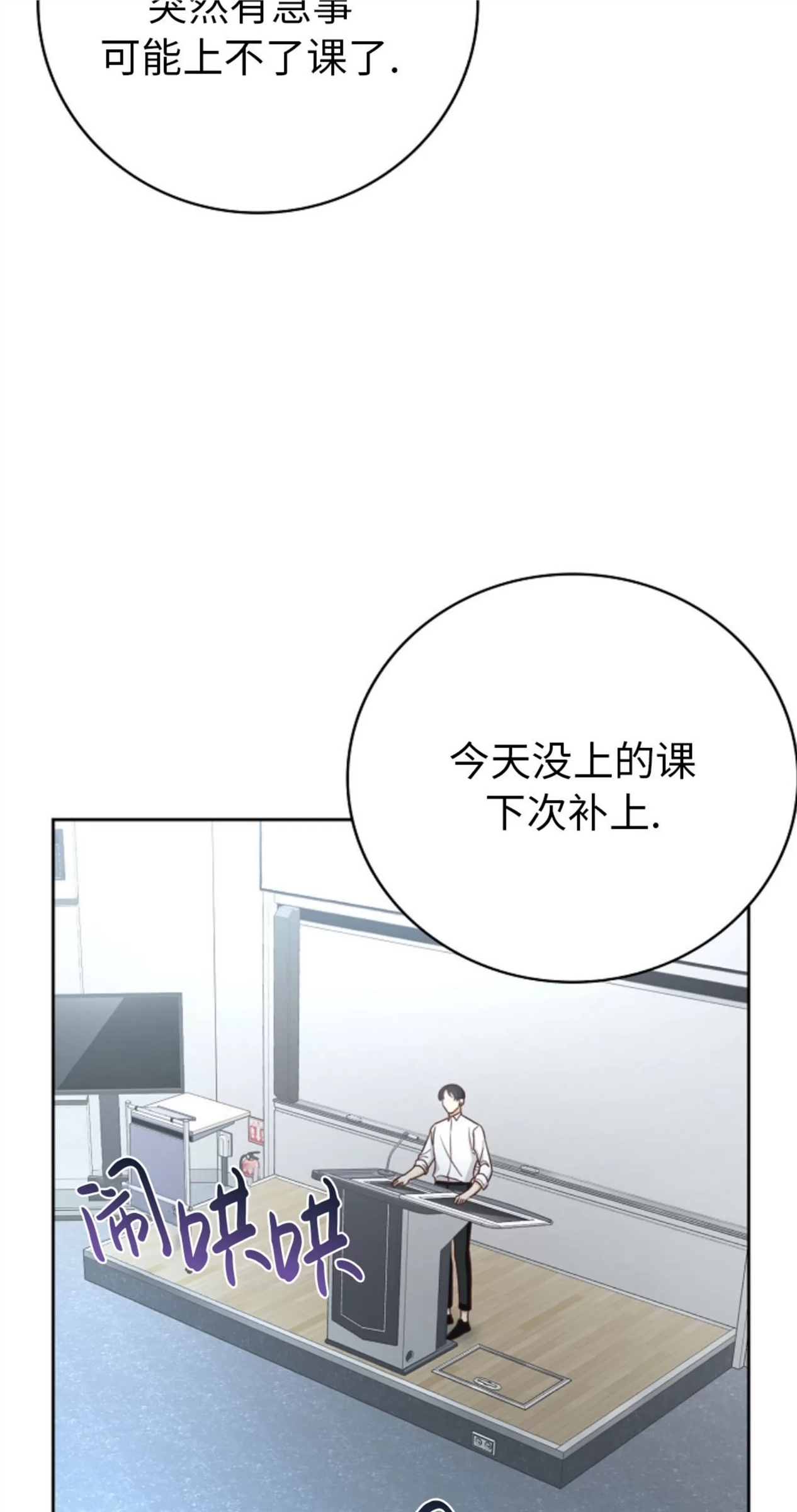 Deprive 第25话 第14页