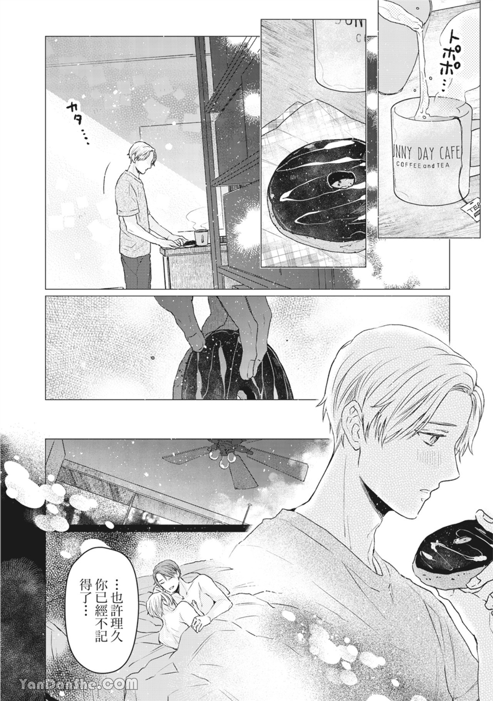 洋溢柠檬香气的晴天 第4话 第27页