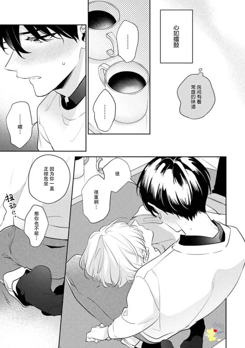 爱我，直达深处 第6话 第11页