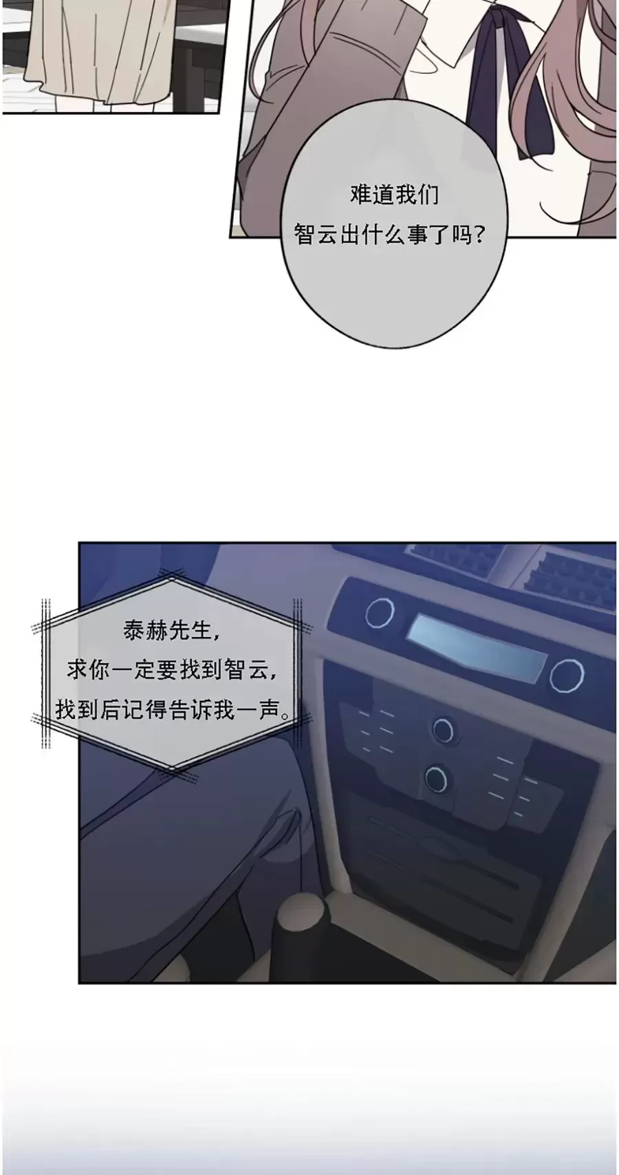 待在我身边，亲爱的 第41话 第23页