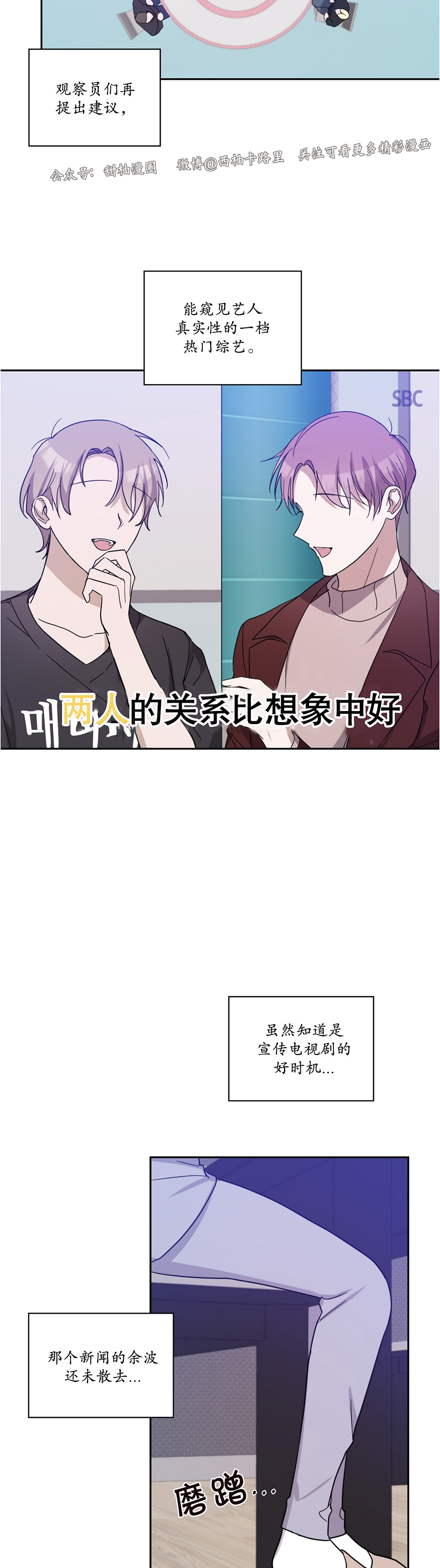 待在我身边，亲爱的 第28话 第2页