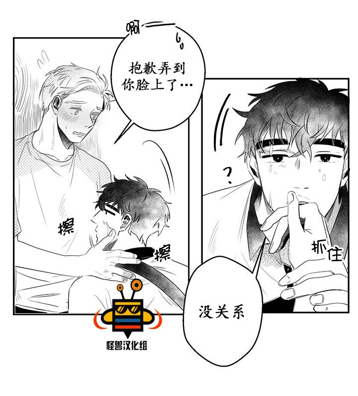 今天也在下雨 第9话 第3页