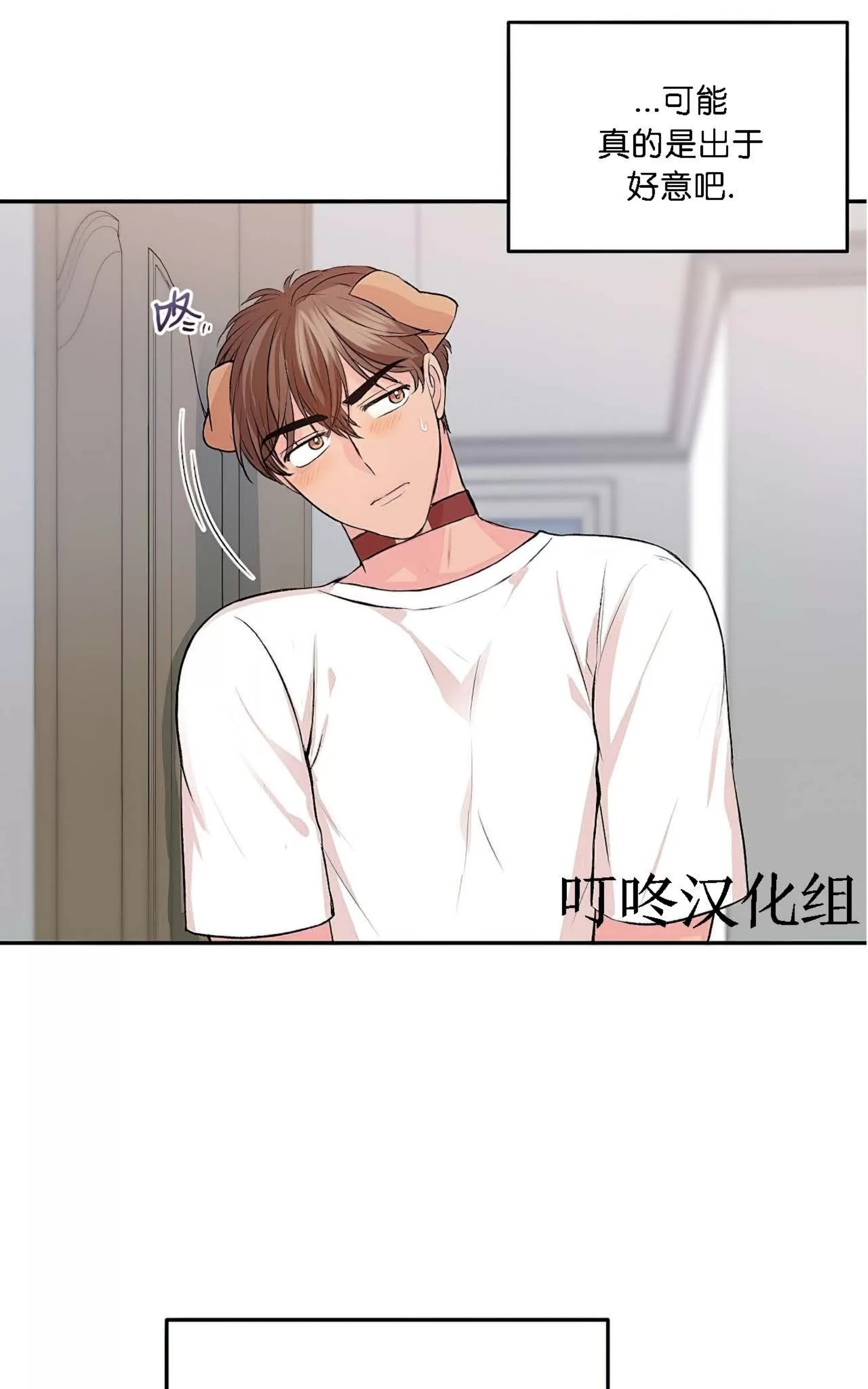 我的狗狗男孩 第4话 第14页